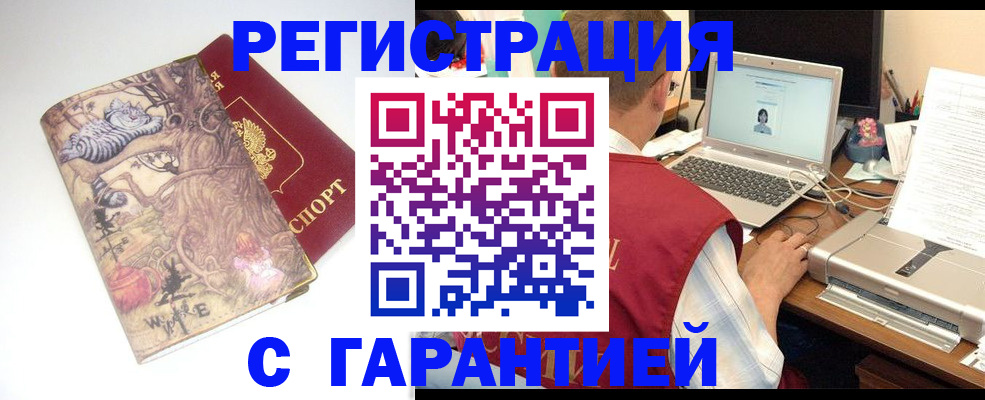 прописка в Дорогобуже