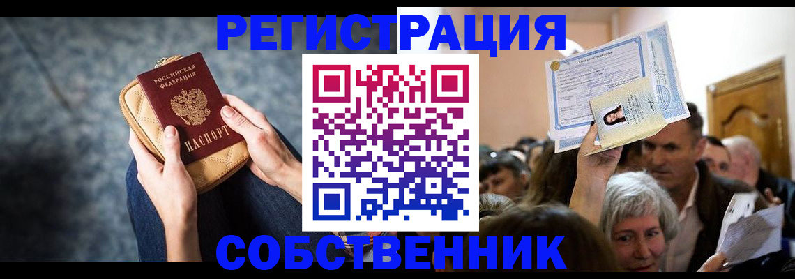 прописка в квартире в Дорогобуже