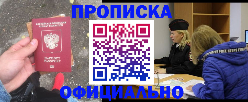 прописка в квартире в Дорогобуже