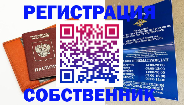 временная регистрация 2025 в Дорогобуже