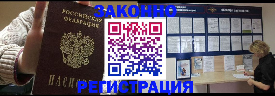 прописка от собственника в Дорогобуже